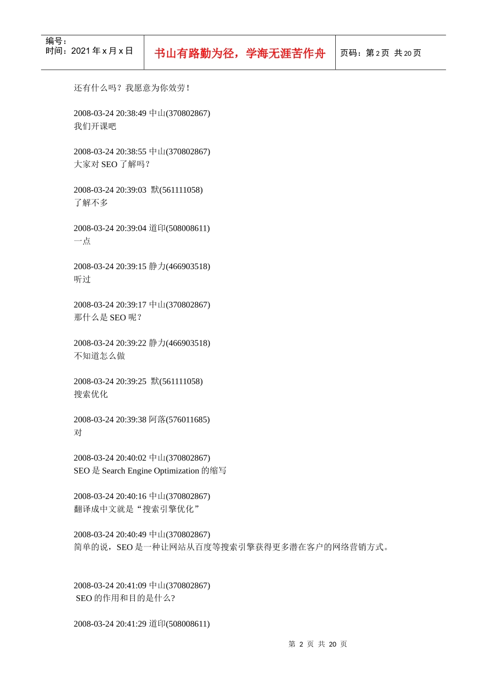 基础培训班0324讲课记录_第2页