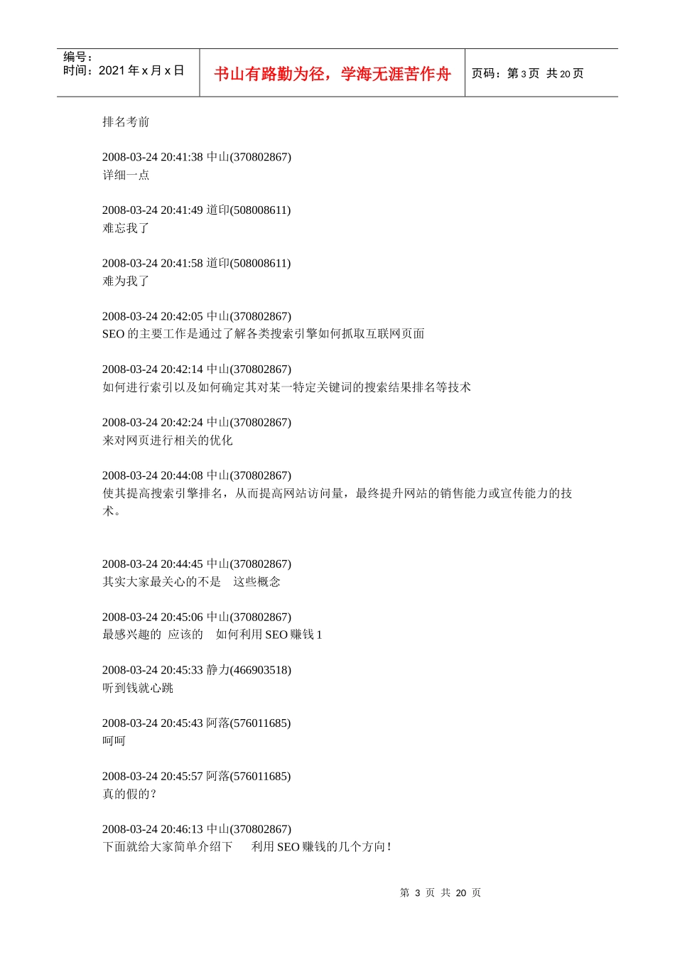 基础培训班0324讲课记录_第3页