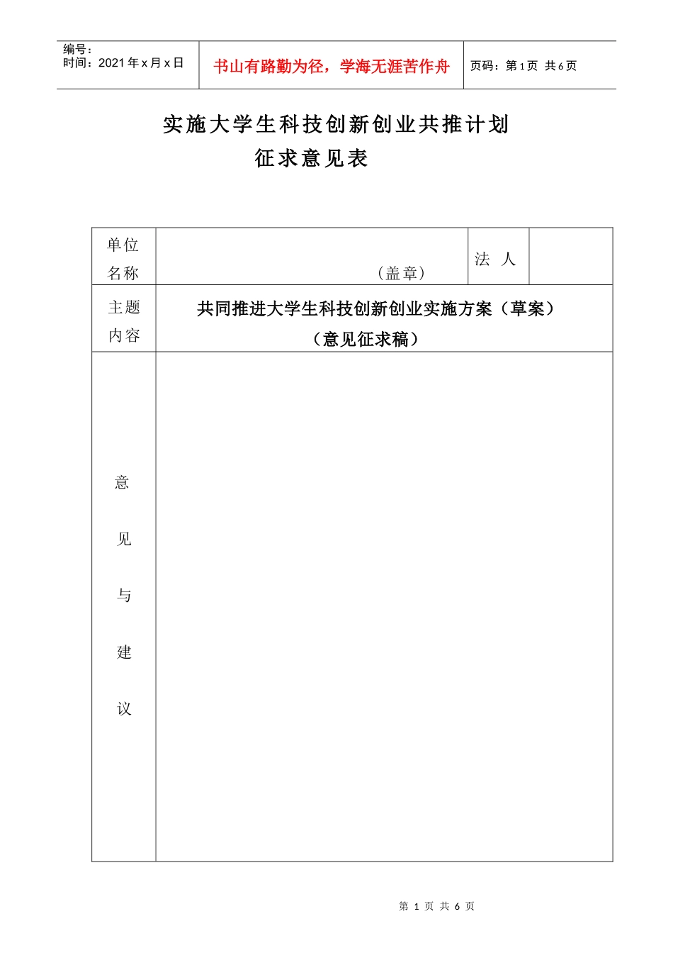 实施大学生科技创新创业共推计划_第1页