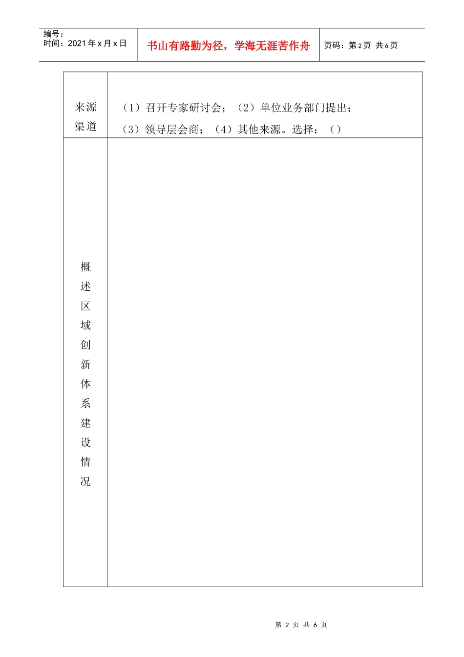 实施大学生科技创新创业共推计划_第2页