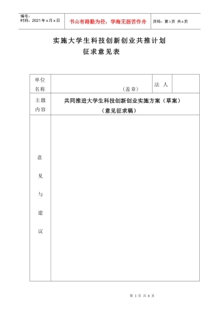 实施大学生科技创新创业共推计划