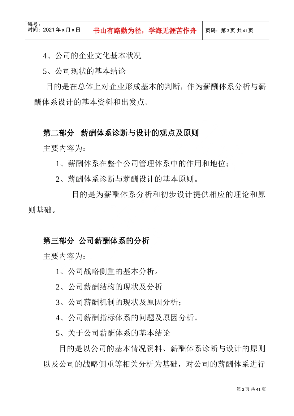 薪酬体系设计初步诊断报告_第3页