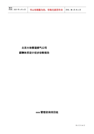 薪酬体系设计初步诊断报告