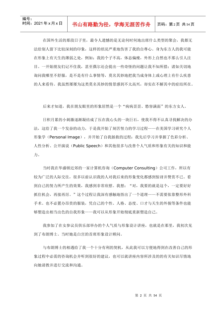 做有风度的企业经理人培训_第2页