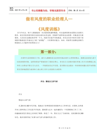 做有风度的企业经理人培训