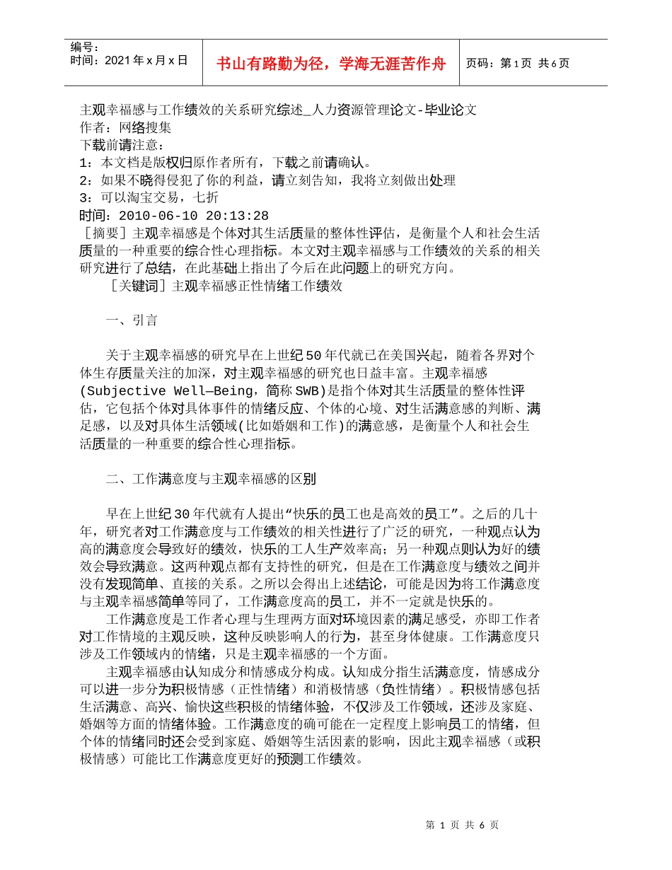 【精品文档-管理学】主观幸福感与工作绩效的关系研究综述_人力_第1页