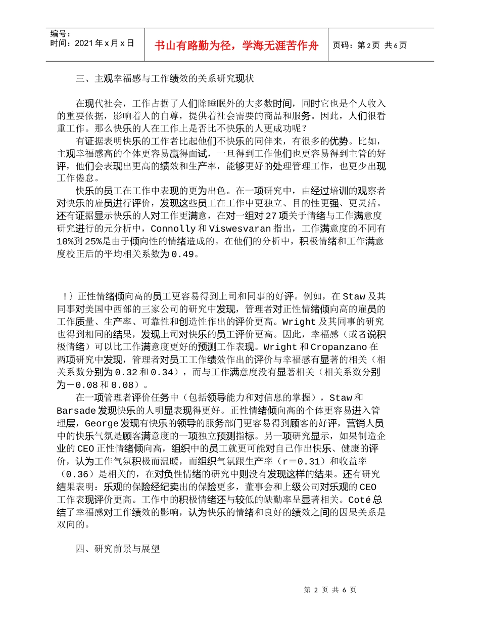 【精品文档-管理学】主观幸福感与工作绩效的关系研究综述_人力_第2页