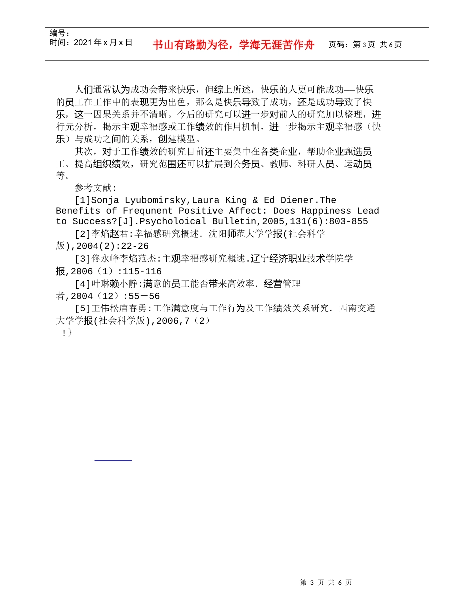【精品文档-管理学】主观幸福感与工作绩效的关系研究综述_人力_第3页