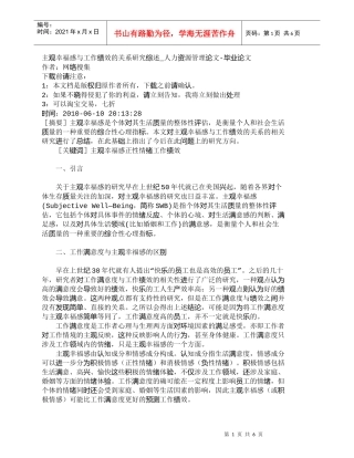 【精品文档-管理学】主观幸福感与工作绩效的关系研究综述_人力