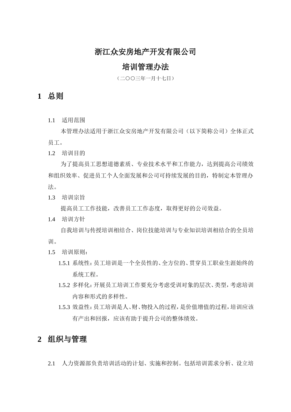 浙江众安房地产开发有限公司培训管理办法_第3页