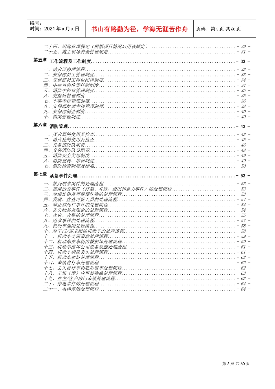 物业管理处安全保卫部工作手册_第3页