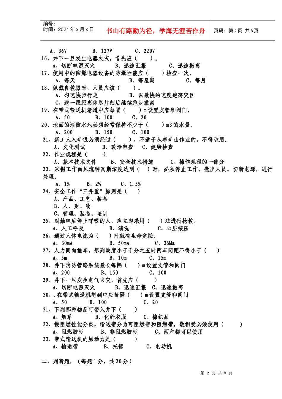 人力资源-20229月份星级员工考试复习题_第2页
