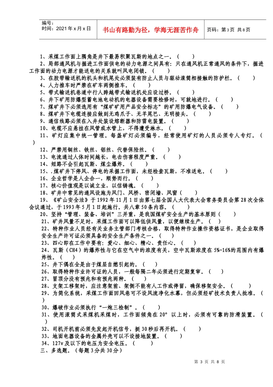 人力资源-20229月份星级员工考试复习题_第3页