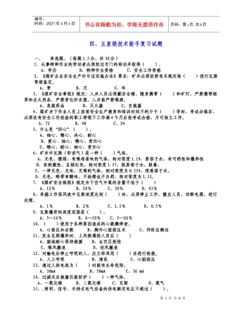 人力资源-20229月份星级员工考试复习题