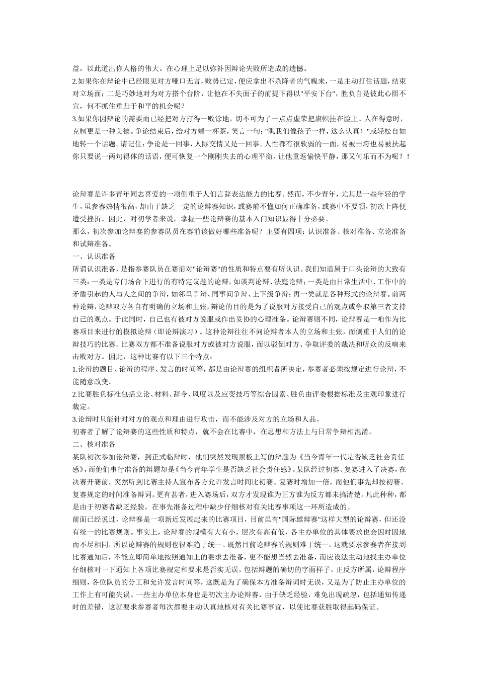 经典辩论技巧传授_第2页