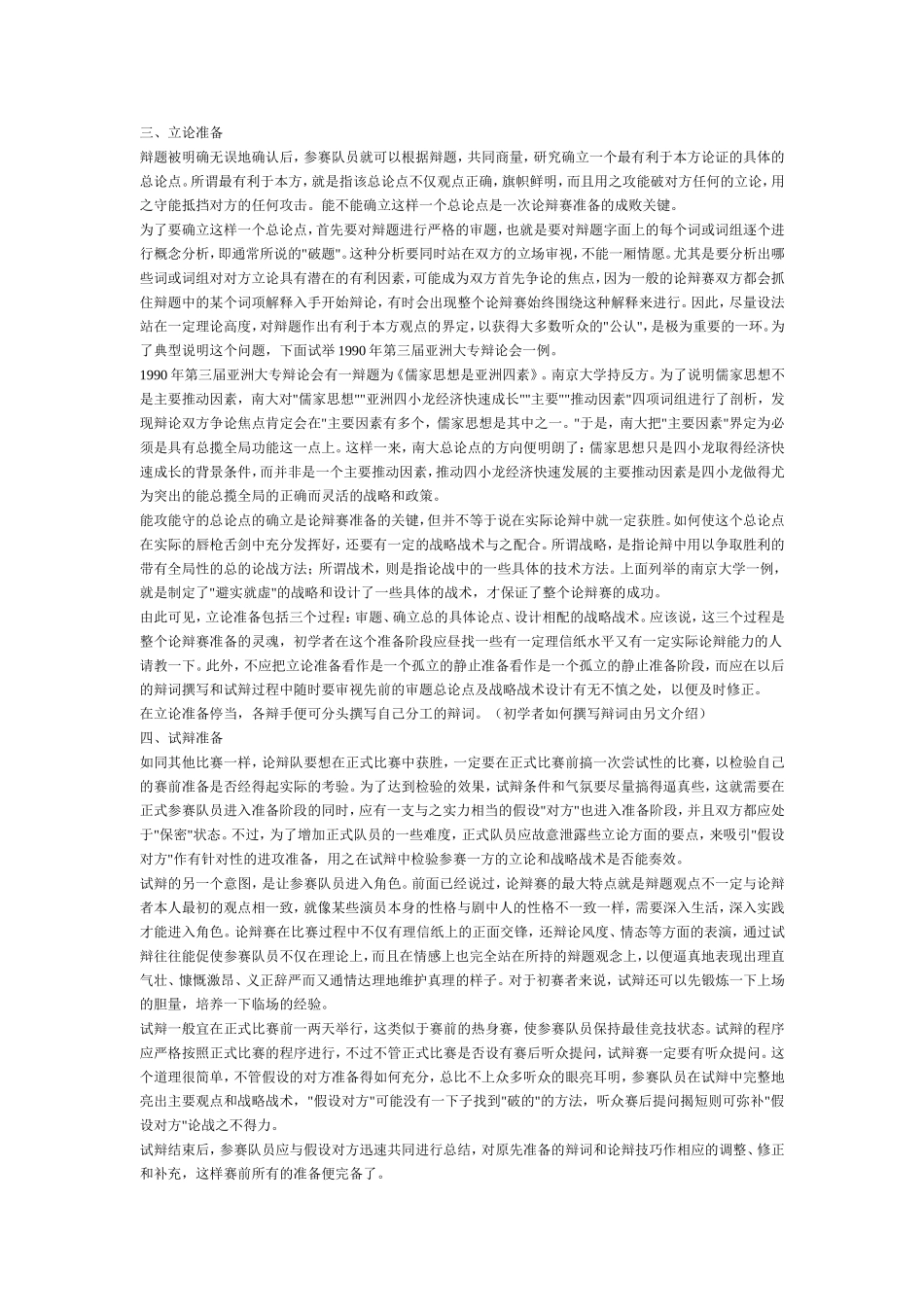 经典辩论技巧传授_第3页