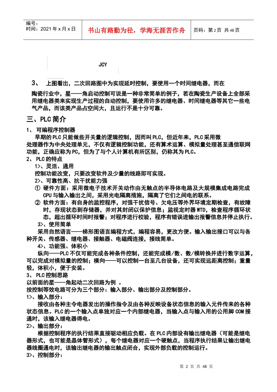 人力资源-2022PLC初级培训教程_第2页