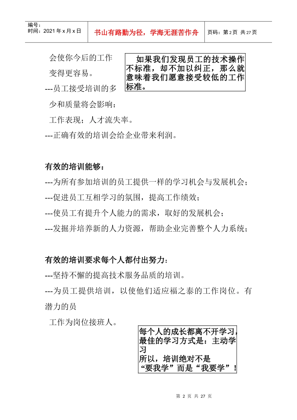 现代企业培训手册_第2页