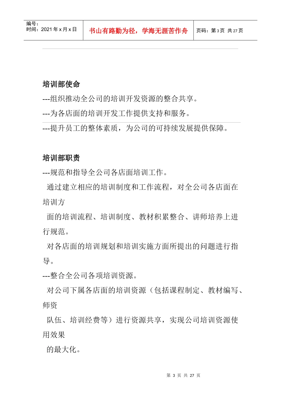 现代企业培训手册_第3页