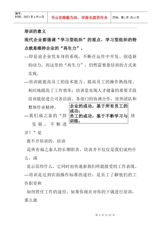 现代企业培训手册