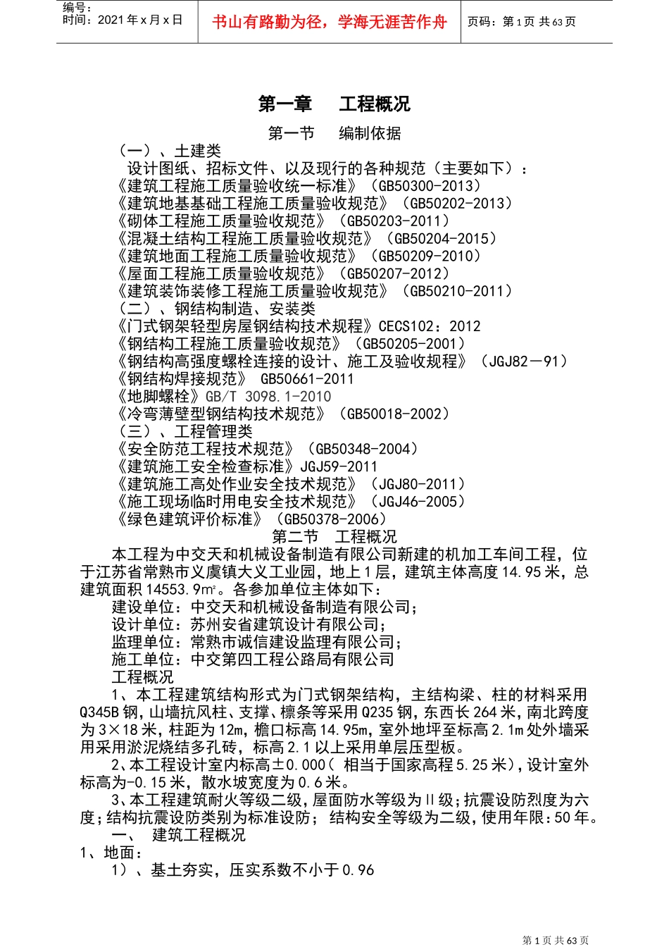 单层钢结构厂房施工组织设计(DOC101页)_第2页