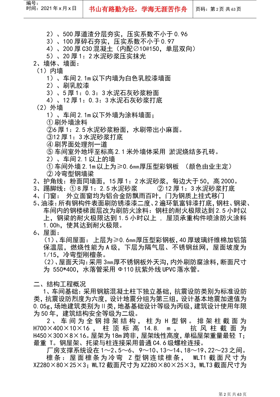 单层钢结构厂房施工组织设计(DOC101页)_第3页
