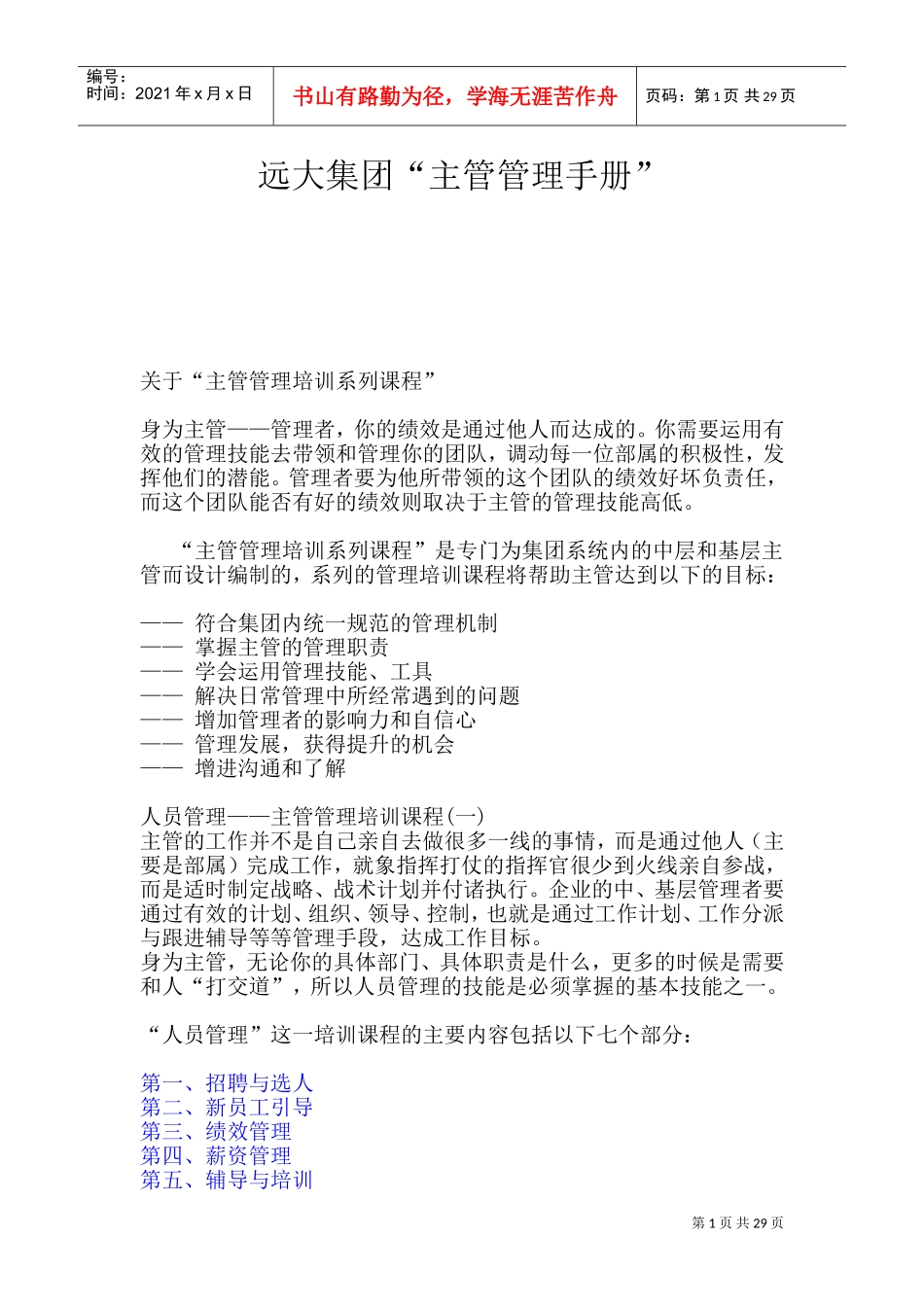 员工职业化的塑造管理_第1页