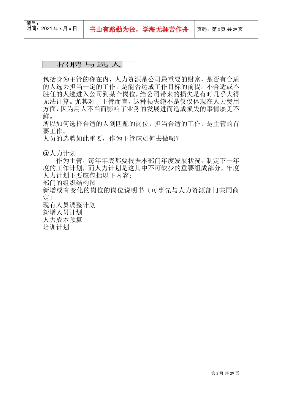 员工职业化的塑造管理_第3页