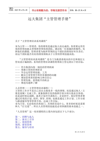 员工职业化的塑造管理