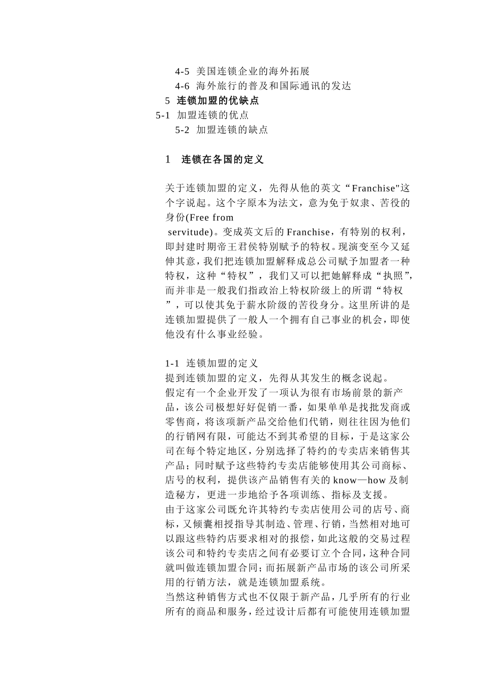 连锁特许经营知识培训—_第2页