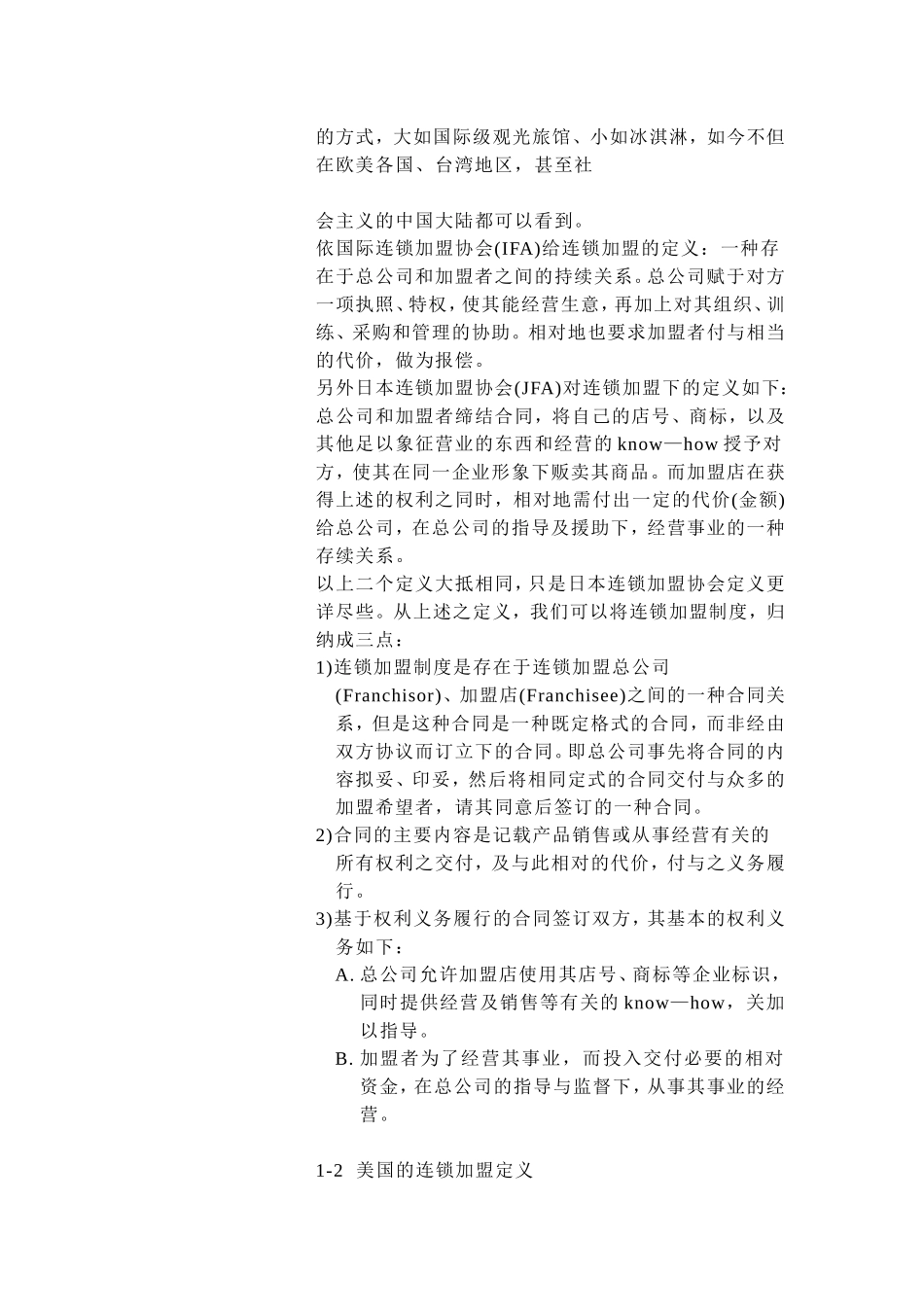 连锁特许经营知识培训—_第3页