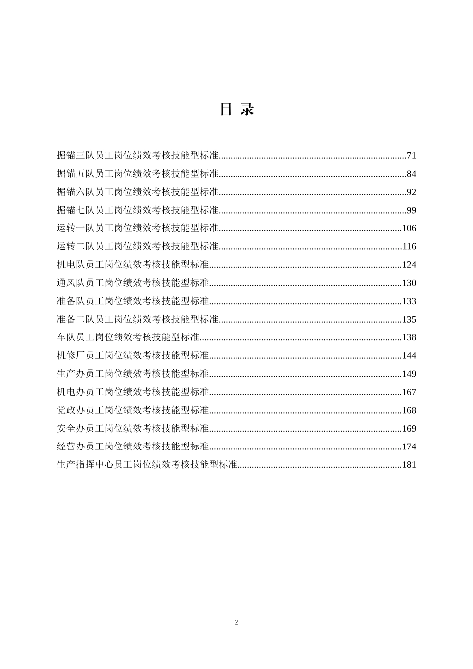 员工绩效得分评分办法A4_第2页