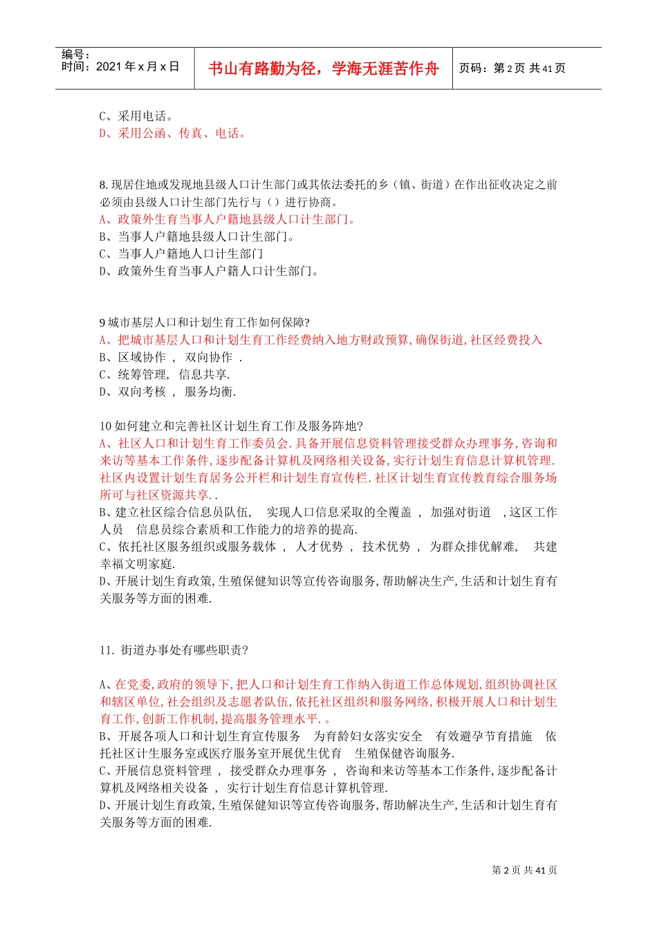 岗计划生育流动人口位练兵工作规范_第2页