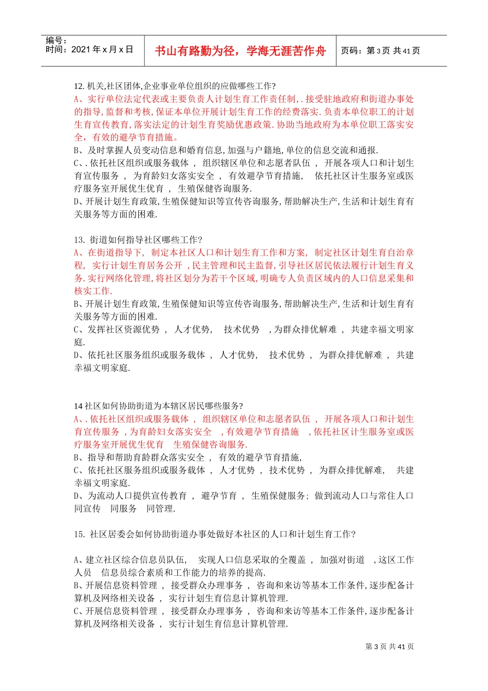 岗计划生育流动人口位练兵工作规范_第3页