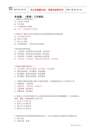 岗计划生育流动人口位练兵工作规范