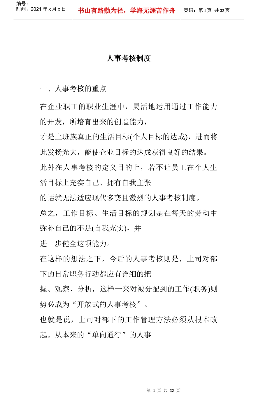 人事考核制度概述_第1页
