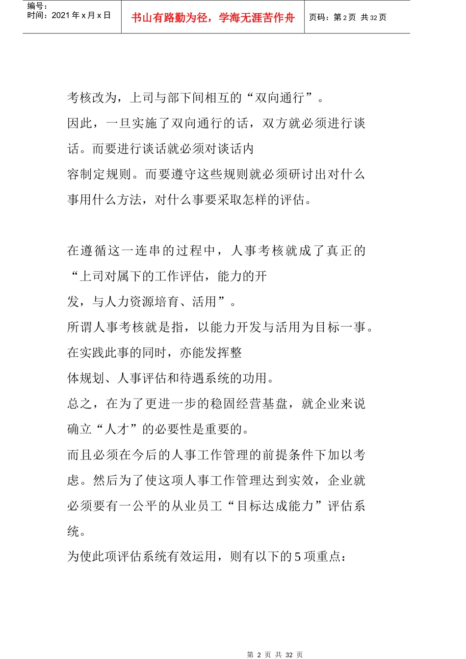 人事考核制度概述_第2页