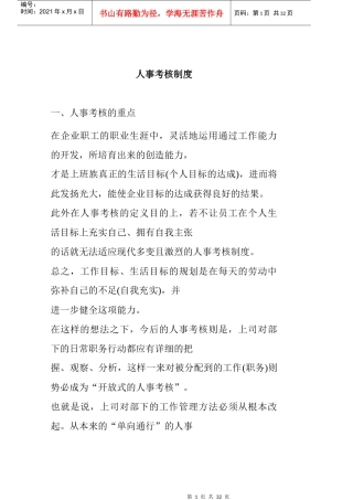 人事考核制度概述