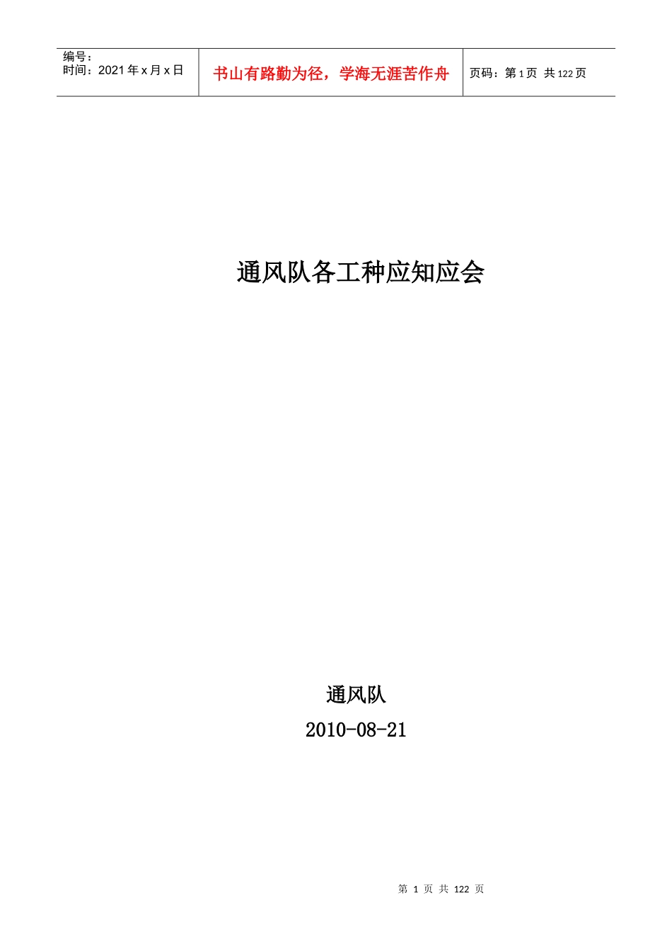 通风队各工种应知应会_第1页