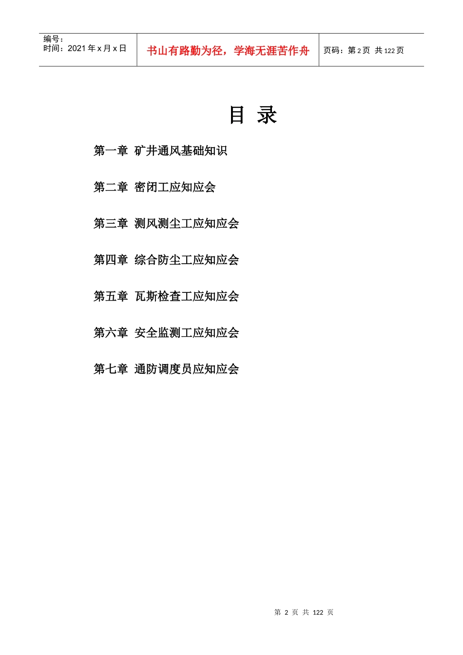 通风队各工种应知应会_第2页