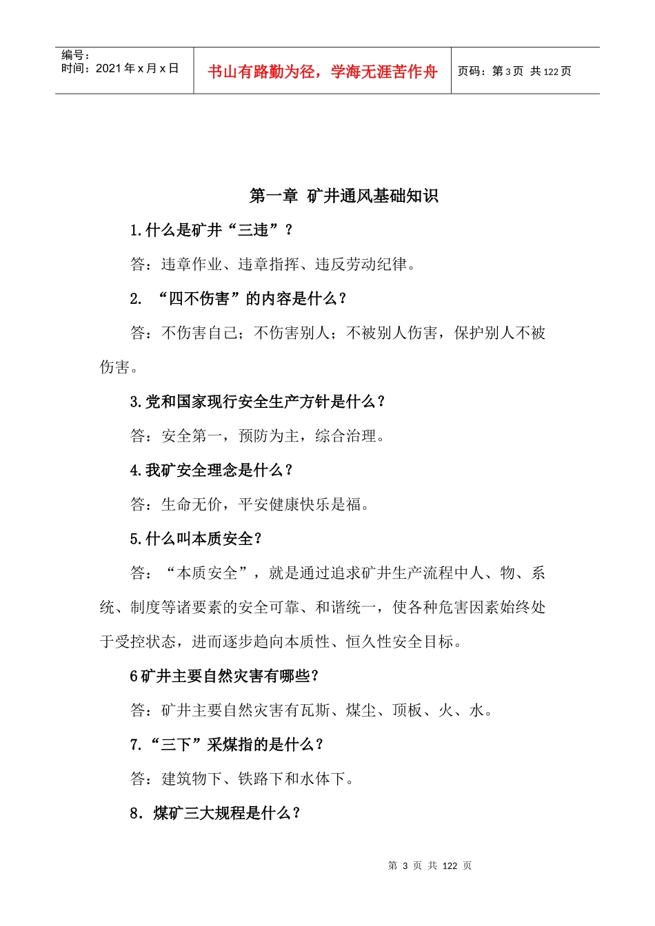 通风队各工种应知应会_第3页