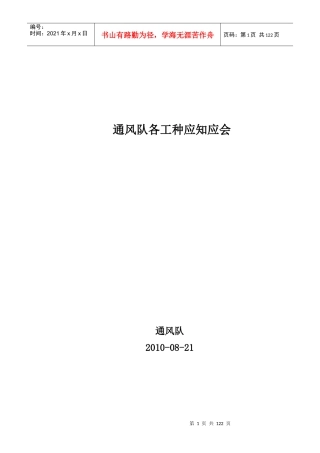 通风队各工种应知应会