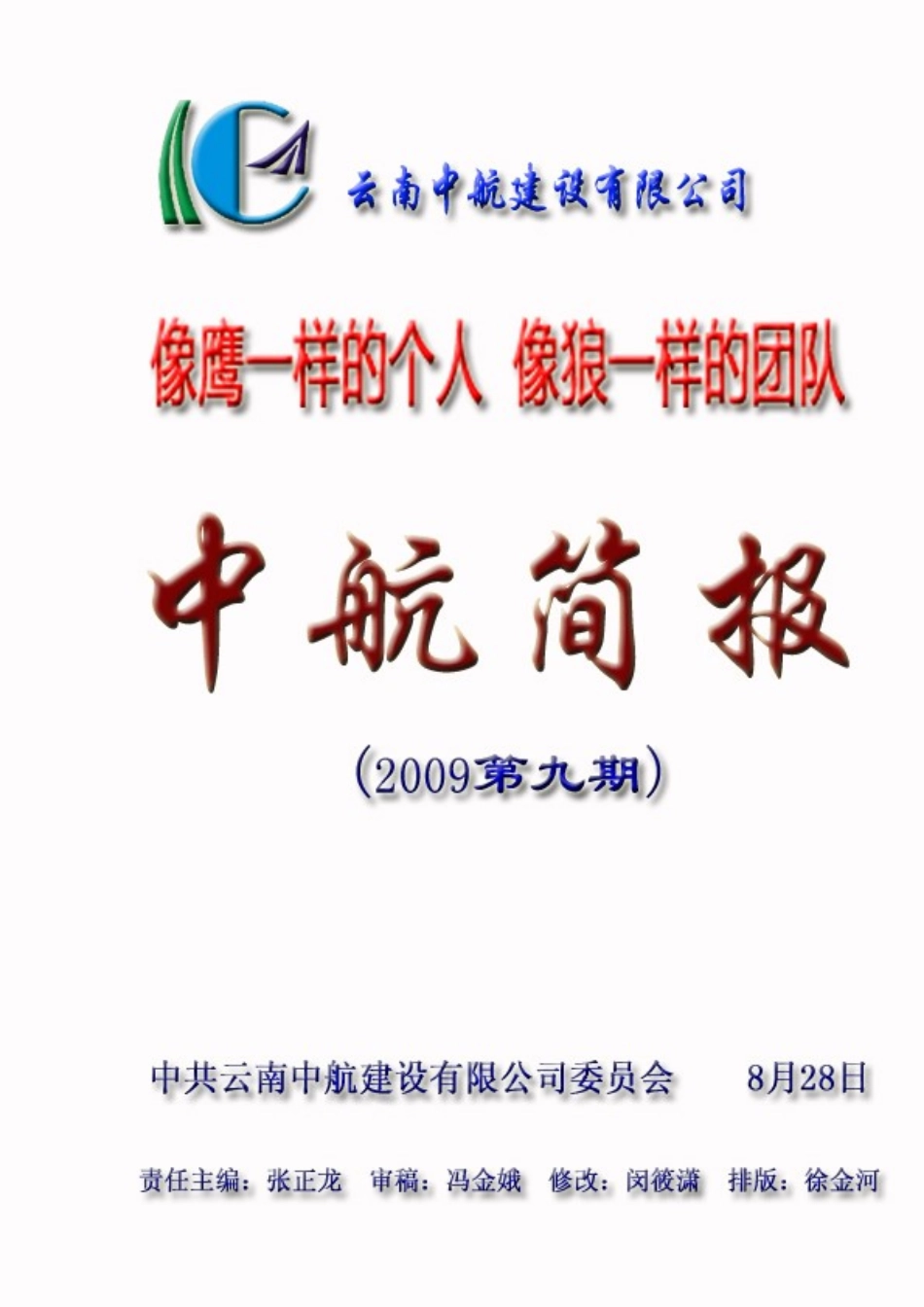 加强企业内部沟通_第1页