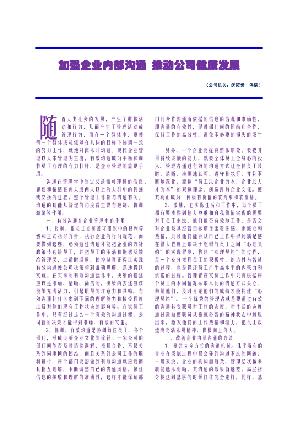 加强企业内部沟通_第2页