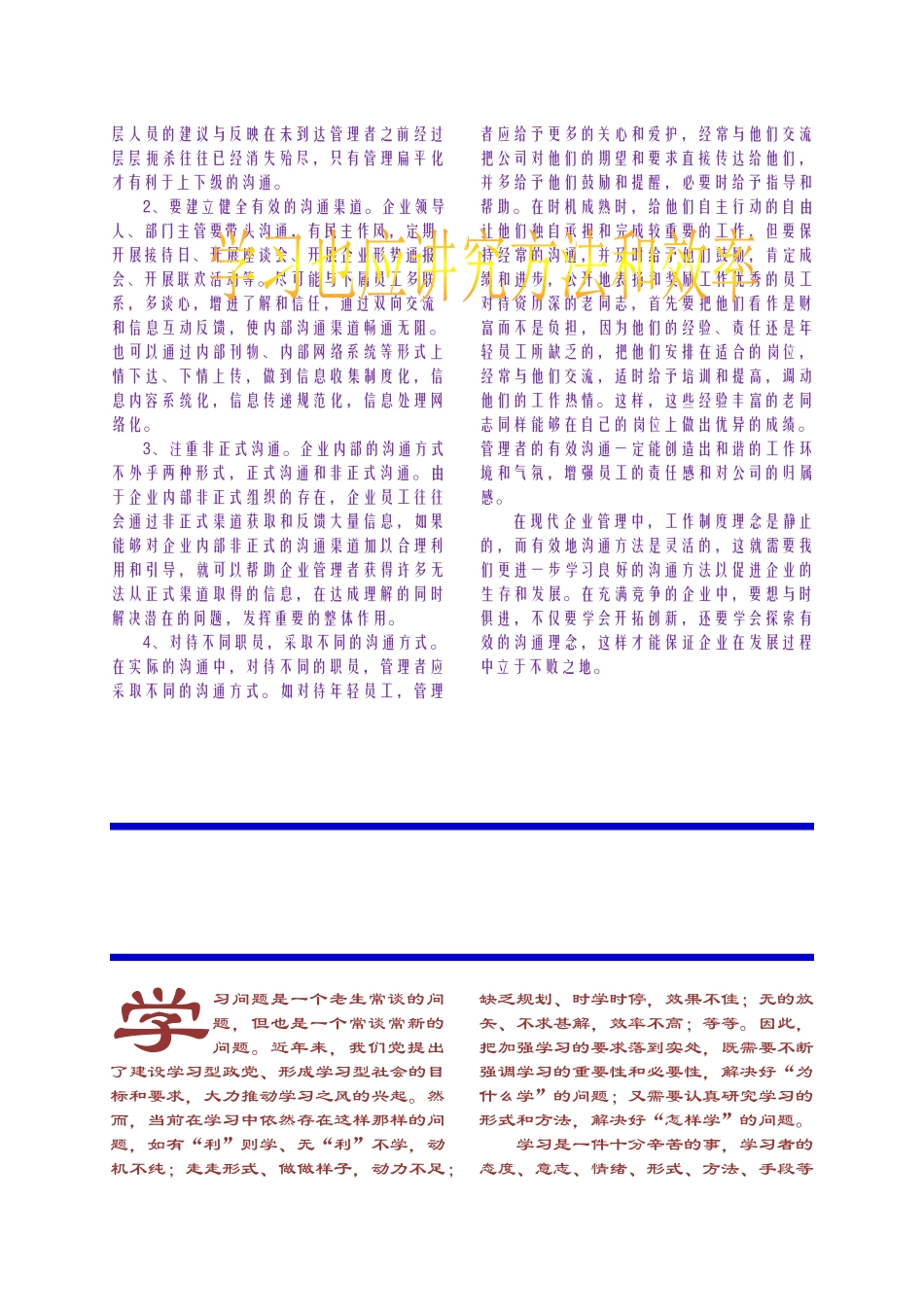 加强企业内部沟通_第3页