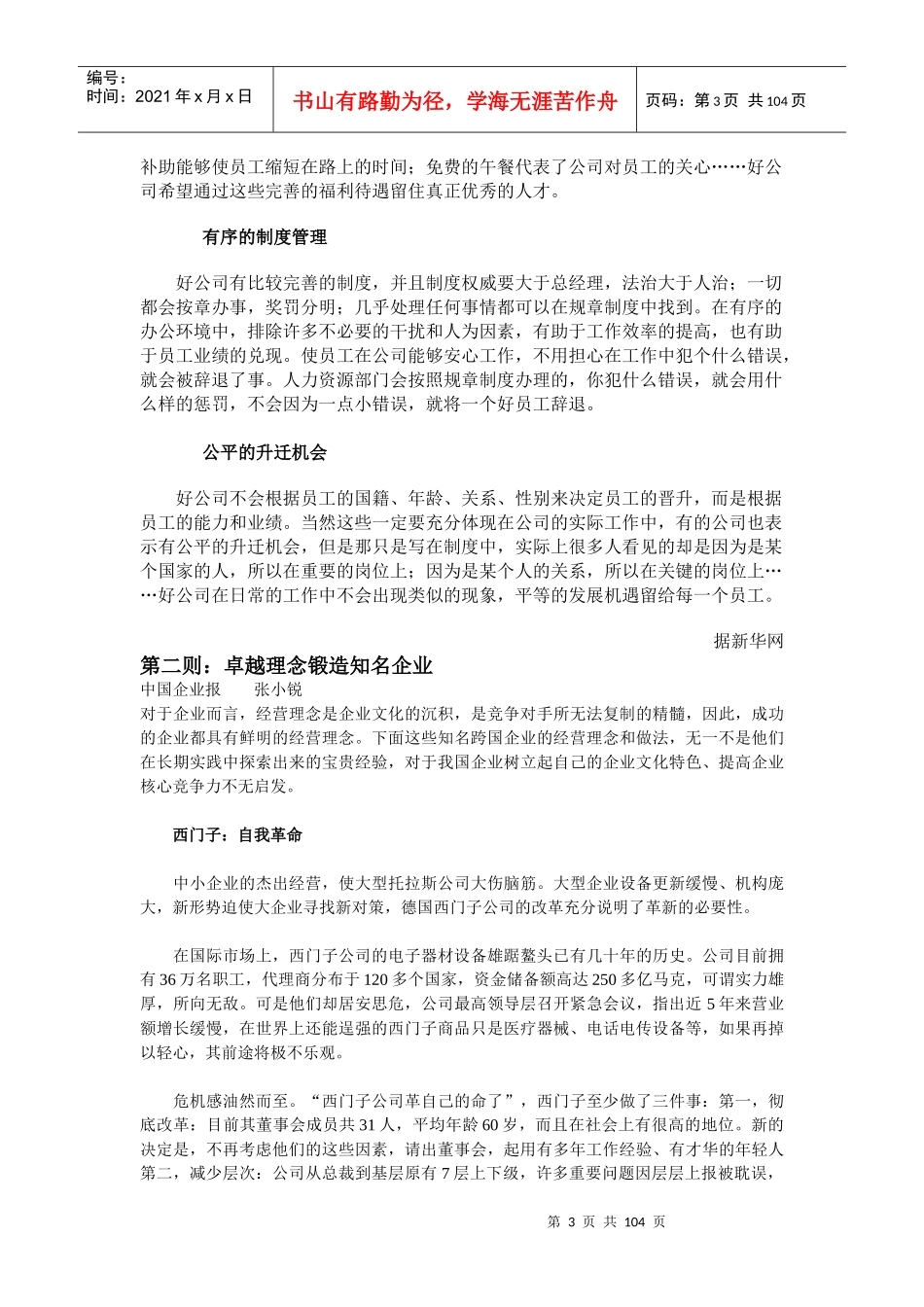 人力资源职场生涯之务实手册_第3页