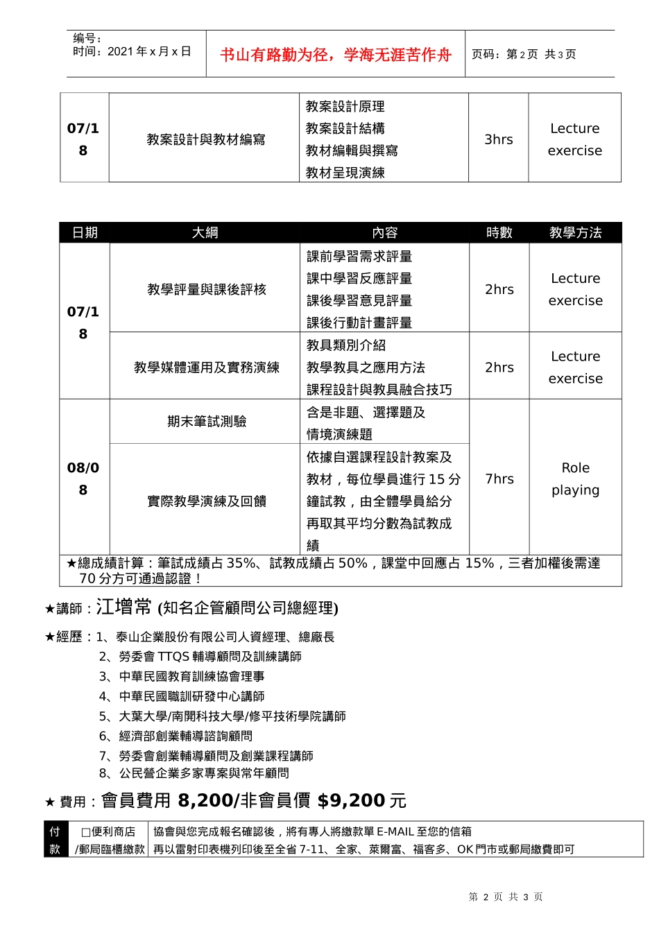 企业内部讲师认证班_第2页