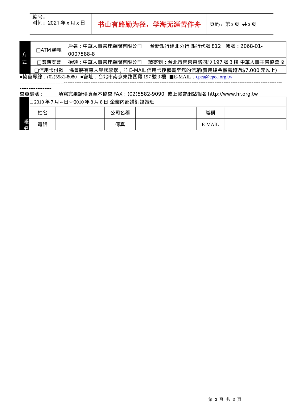 企业内部讲师认证班_第3页