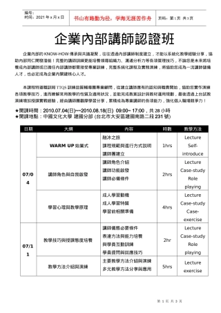 企业内部讲师认证班