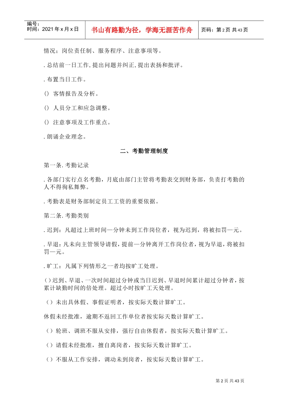 酒店管理制度大全(DOC51页)_第2页